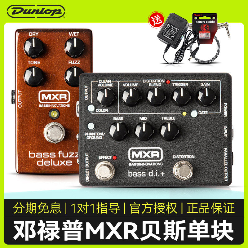 Dunlop邓禄普MXR M80 BASS DI盒电吉他效果器M84法兹失真贝斯单块,乐器/吉他/钢琴/配件,单块效果器,淘宝优惠券,粉丝福利购,淘宝优惠卷