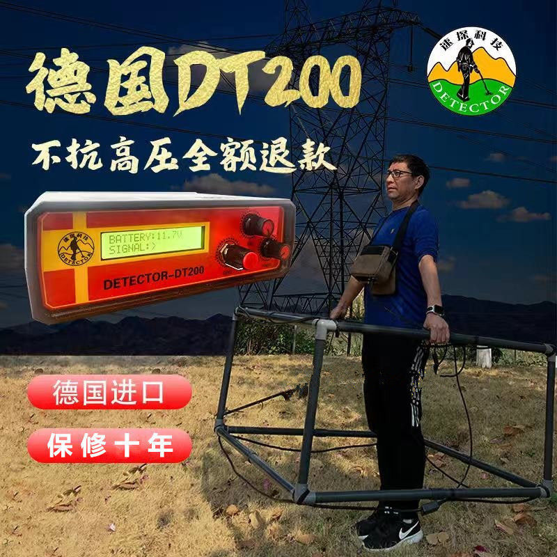 德国进口dt200 地下金属探测器高精度探宝仪20米户外考古寻宝仪器