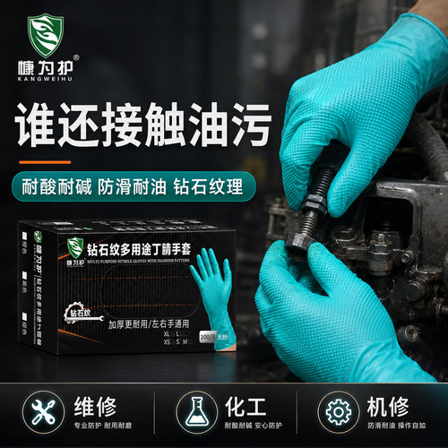 特厚一次性丁腈防滑耐酸碱手套
