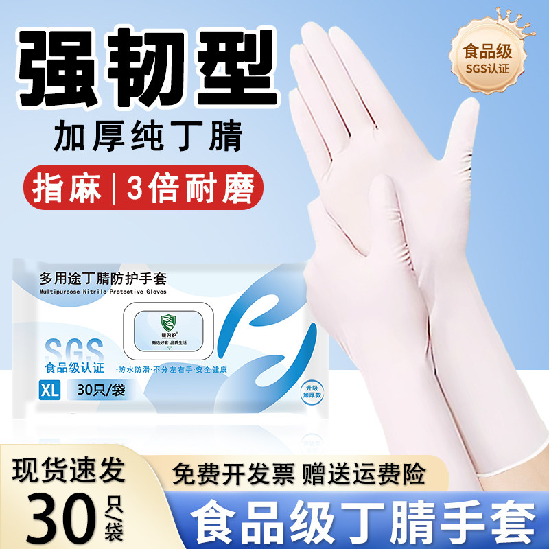 加长加厚食品级一次性丁腈手套家务清洁厨房防水防油防滑耐磨耐用