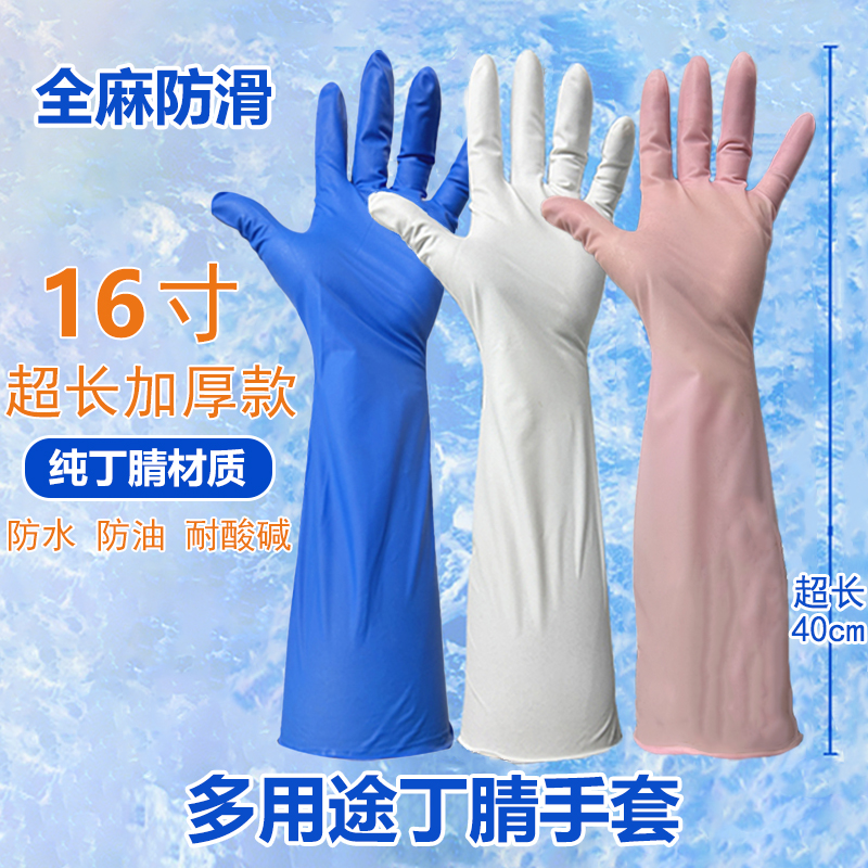 40CM超长家务洗碗水产食品级手套