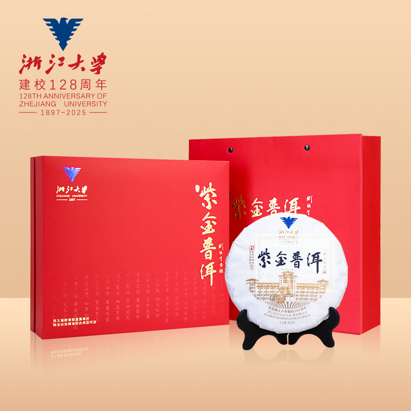 求是茶业 浙江大学建校128周年纪念茶百年古茶树紫金普洱元旦茶礼,茶,普洱,淘宝优惠券,粉丝福利购,淘宝优惠卷