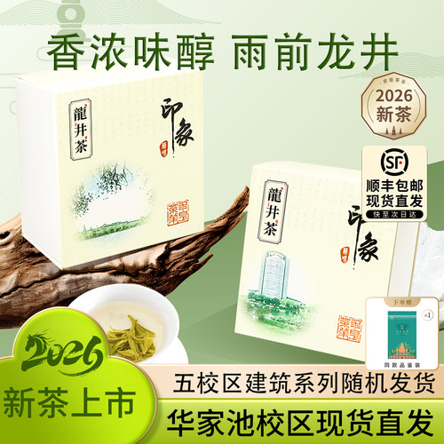 浙江大学茶学系教学用茶样同款