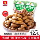 章鸭子剥壳卤花生零食香辣味独立小包装休闲小吃下酒菜