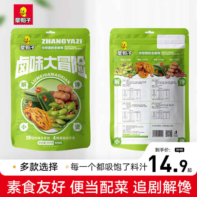 章鸭子毛豆花生开袋即食卤味零食礼包湖南休闲解馋小包装小吃
