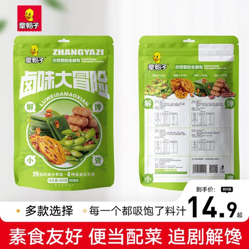 章鸭子毛豆花生开袋即食卤味零食礼包湖南休闲解馋小包装小吃