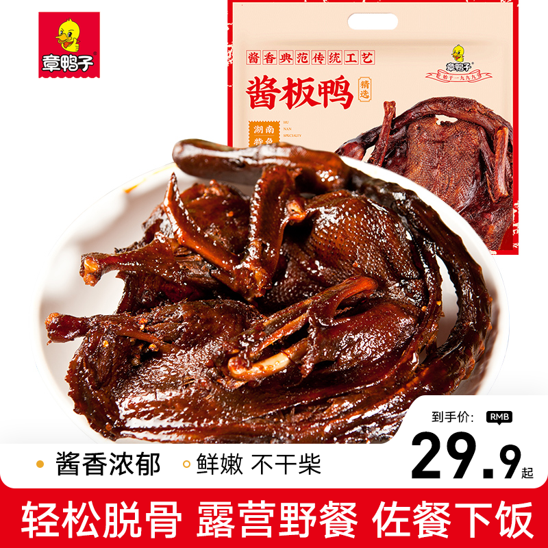章鸭子湖南酱板鸭常德特产整只正宗休闲解馋小吃零食