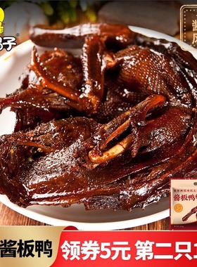 章鸭子酱板鸭旗舰店常德酱板鸭湖南特产整只正宗手撕板鸭风干小吃