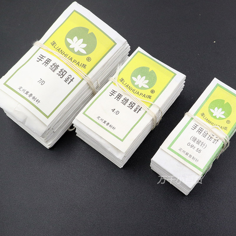 莲花牌老式碳钢针缝衣针手缝针 家用缝被子针 缝衣服纳鞋底手工针