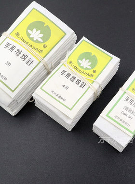 莲花牌老式碳钢针缝衣针手缝针 家用缝被子针 缝衣服纳鞋底手工针