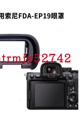索尼A7M4 S3 A1眼罩SONY替原装EP19护目镜保护A7IV A7SM3相机适用