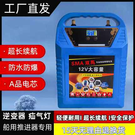 新款12V大容量防水锂电池户外便携推进器专用