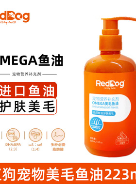 红狗鳀鱼三文鱼油猫狗通用型宠物天然磷脂维生素E美毛223ml低腥味