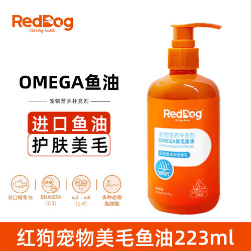 RedDog天然鱼油护肤美毛亮毛