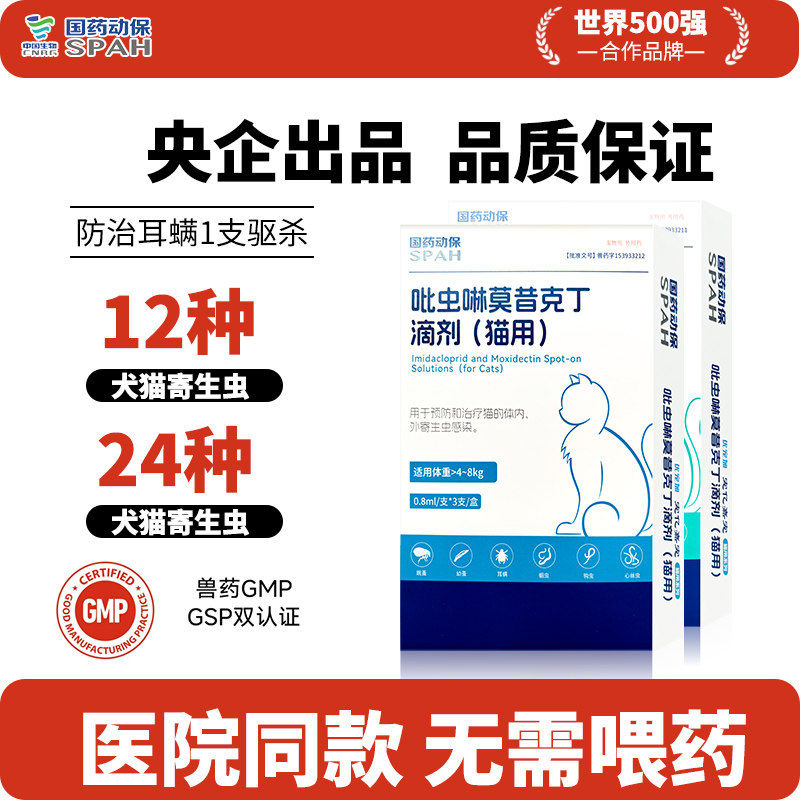 国药动保猫体内外一体驱虫滴剂幼猫1支 7.9元，国药动保猫体内外一体驱虫滴剂幼猫3支 19.9元 - 86线报