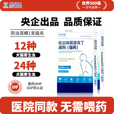 国药动保猫体内外一体驱虫滴剂幼猫1支 7.9元，国药动保猫体内外一体驱虫滴剂幼猫3支 19.9元 - 86线报