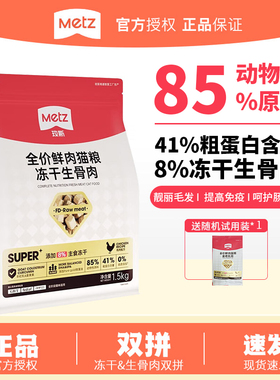 玫斯super全价鲜肉猫粮小金砖冻干生骨肉幼猫成猫主粮1.5kg临期