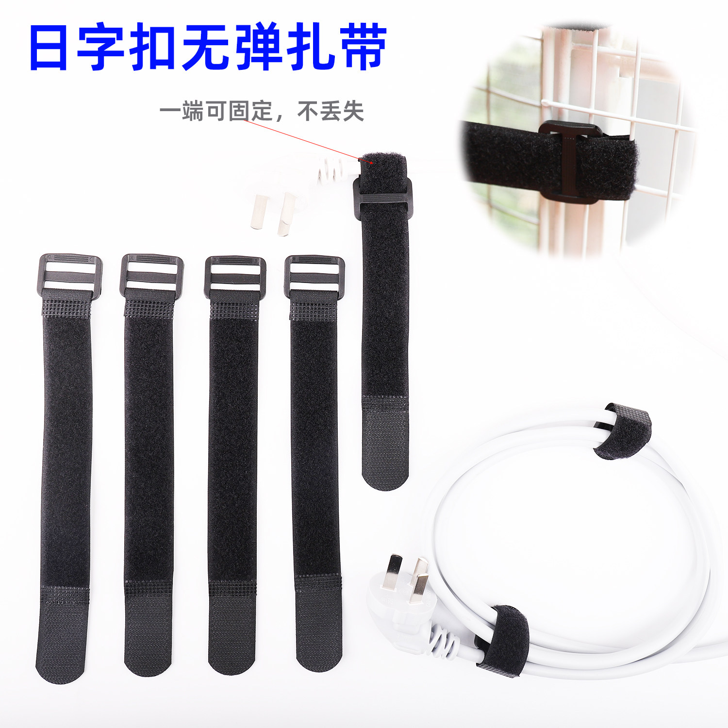 正扣可固定无弹魔术贴绑带尼龙搭扣电线捆绑电源线扎带自粘理线带