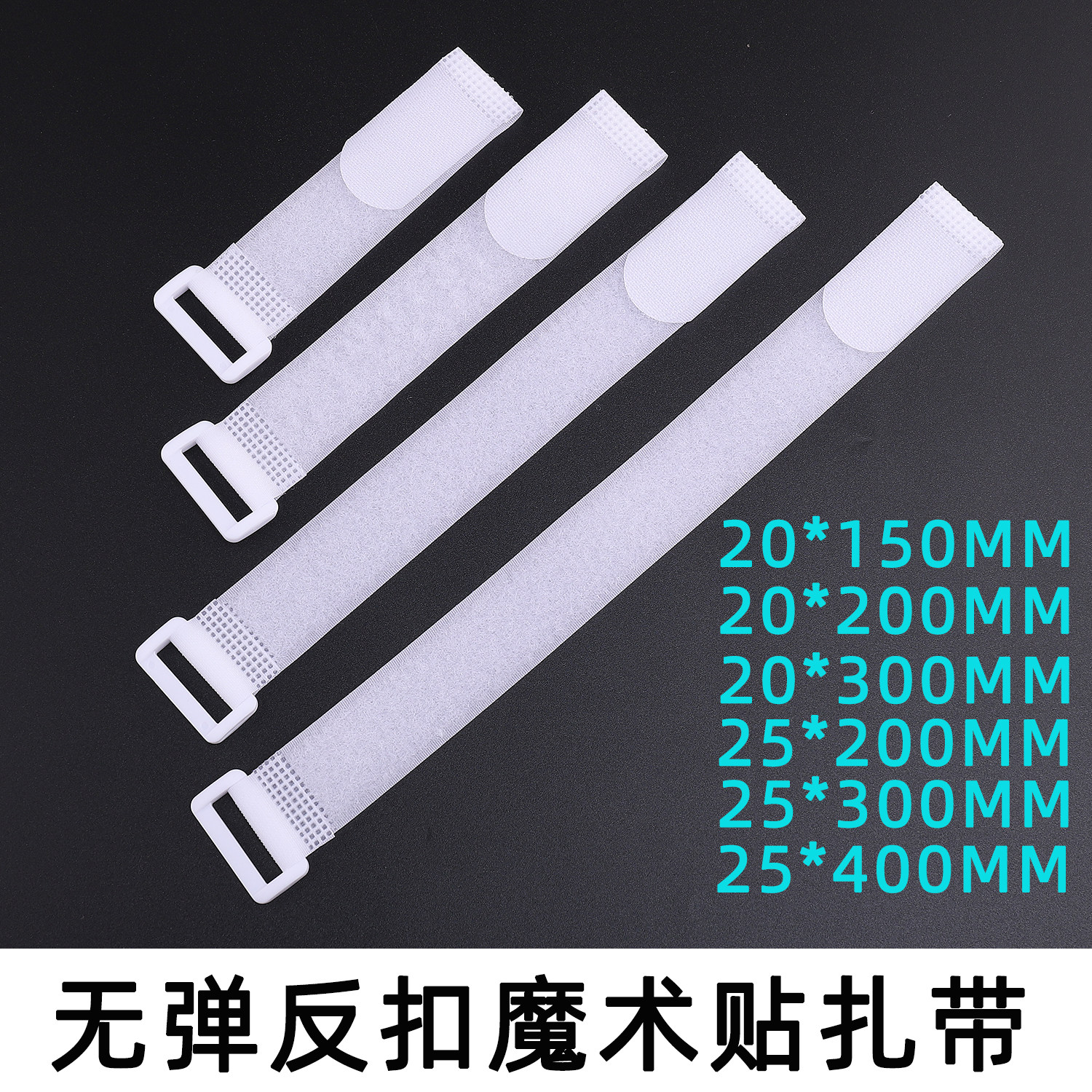 白色无弹反扣扎带理线带理线器模型电池固定电源线捆绑带