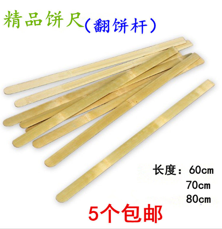 翻饼工具烙酱香饼铲子多用途竹坯子千层饼带青皮竹片大饼挑杆