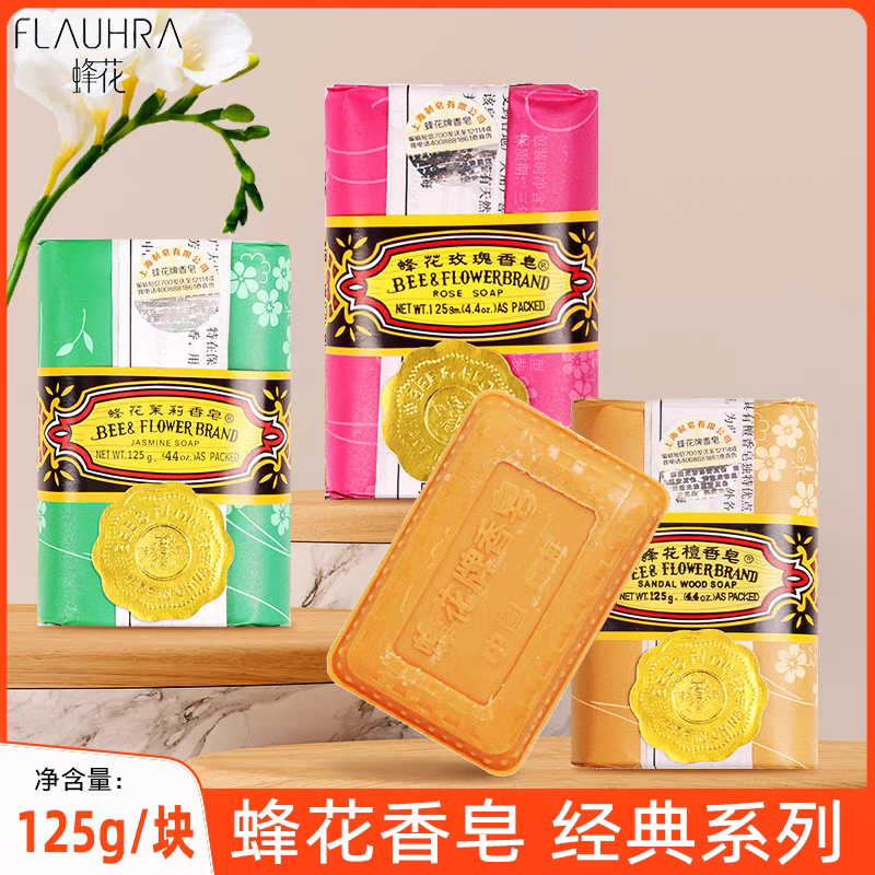 蜂花檀香皂经典复古怀旧香皂正品