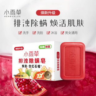 小雨草红石榴香皂清洁除螨洗手洗脸洗澡沐浴肥皂男女通用焕新升级