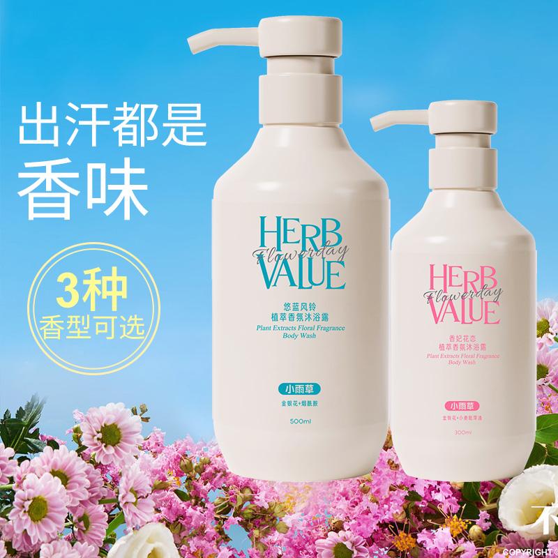 小雨草植萃香氛沐浴露悠蓝本草香妃赠试用装洗澡沐浴清洁肌肤