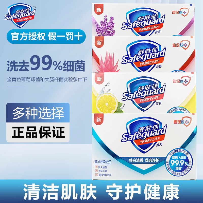 舒肤佳正品芦荟薰衣草纯白香皂