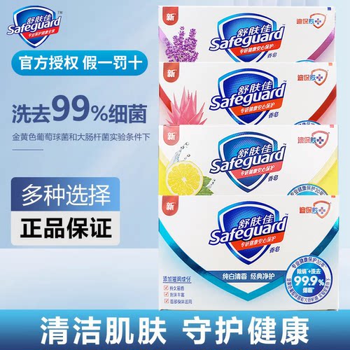 舒肤佳正品芦荟薰衣草纯白香皂