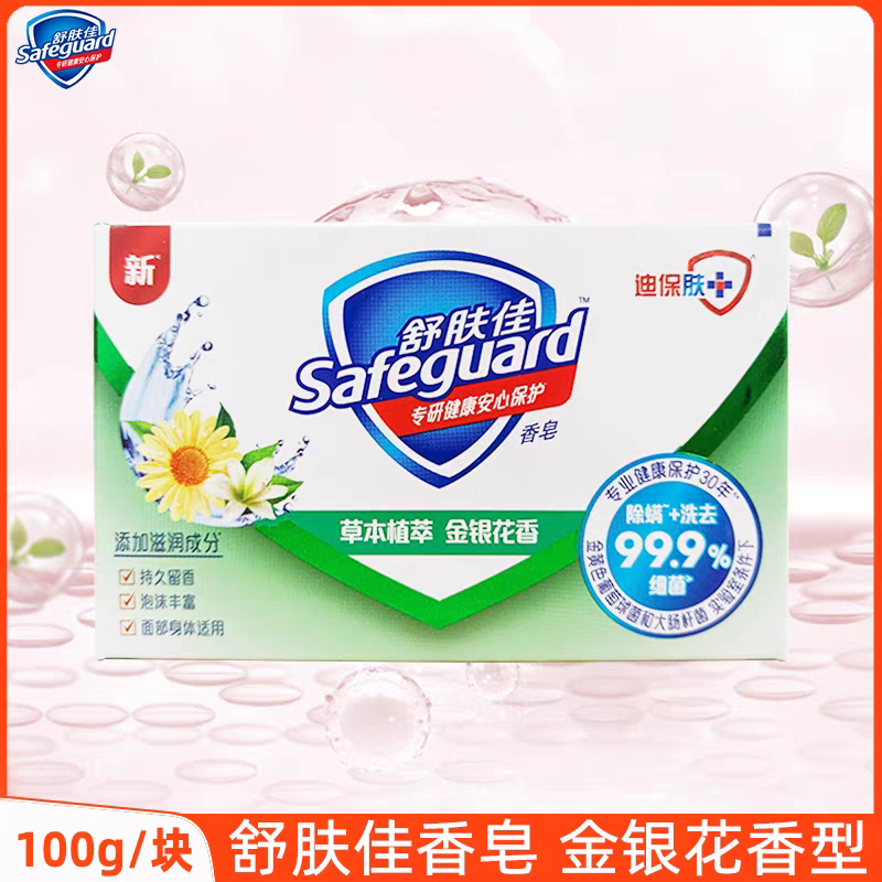舒肤佳香皂金银花草本植萃除菌除螨夏日沐浴皂洗手肥皂国货正品,洗护清洁剂/卫生巾/纸/香薰,香皂,淘宝优惠券,粉丝福利购,淘宝优惠卷