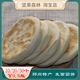 手工发面圆饼邳州特产烧烤早餐商用方便即食里脊肉夹馍白吉馍饼胚
