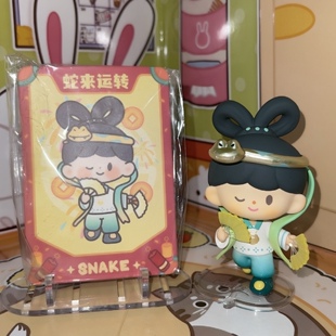 正版盲盒 卓大王 年尾苹果村系列 蛇来运转