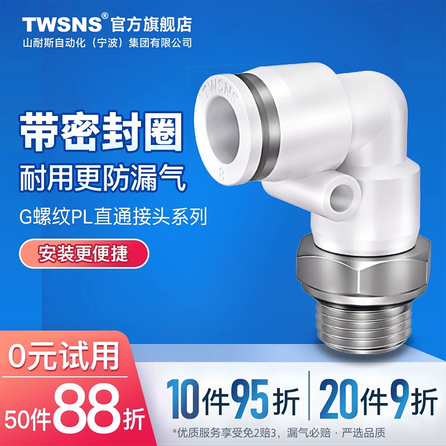 TWSNS/山耐斯弯通快速接头PL