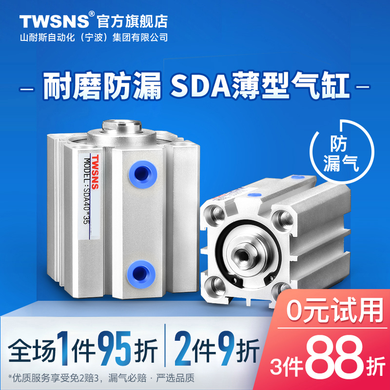 山耐斯SDA薄型气缸缸径20