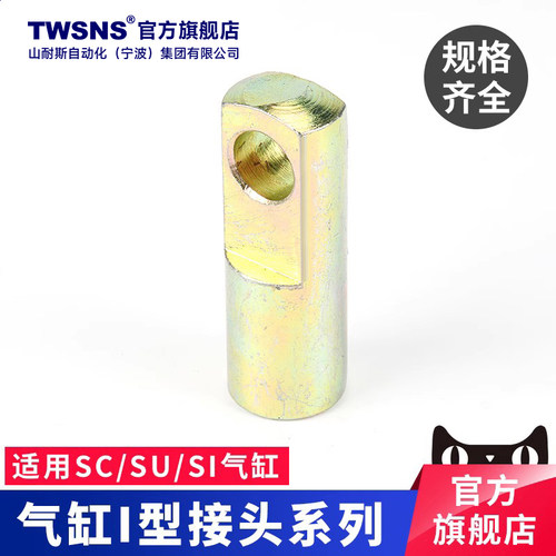 TWSNS/山耐斯附件气缸台湾连接头