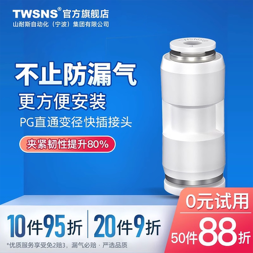 TWSNS气动快速接头PUG直通变径