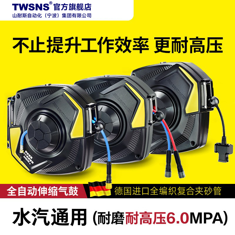 TWSNS台匠山耐斯气管自动伸缩器