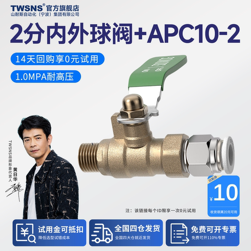 气阀2分内外球阀配APC10-02接头