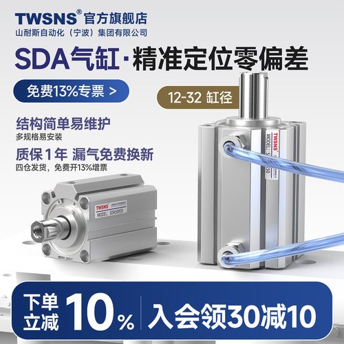 TWSNS山耐斯SDA薄型气缸30减10