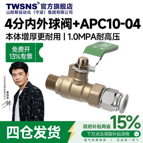 气阀4分内外球阀配APC10-04接头