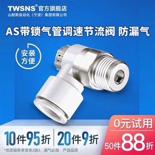 件接头 AS带锁调速接头节流阀调速阀限出型按压锁定型节流阀气动元