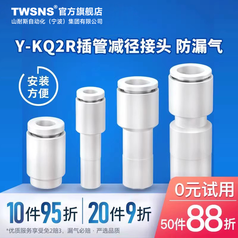 Y-KQ2R插管减径接管接头山耐斯