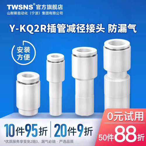 TWSNSY-KQ2R插管减径接管接头
