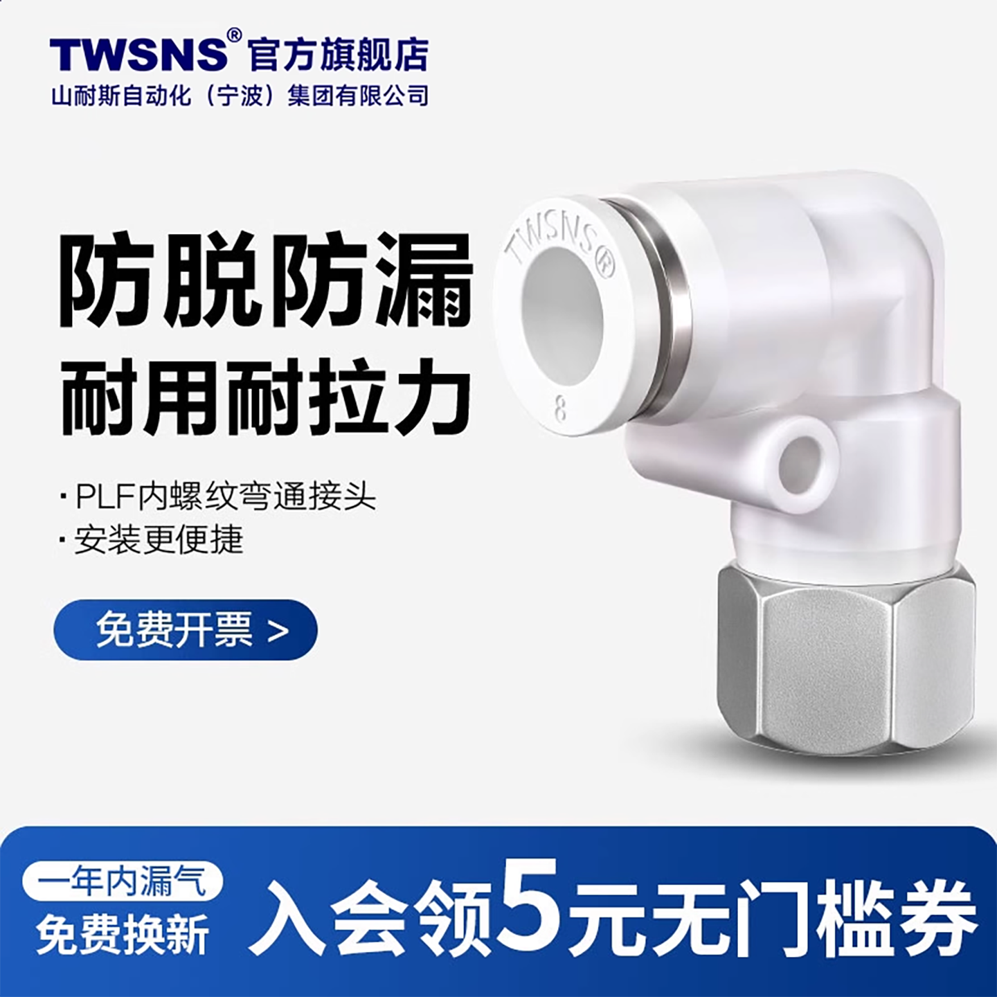 山耐斯内螺纹弯通快速接头PLF
