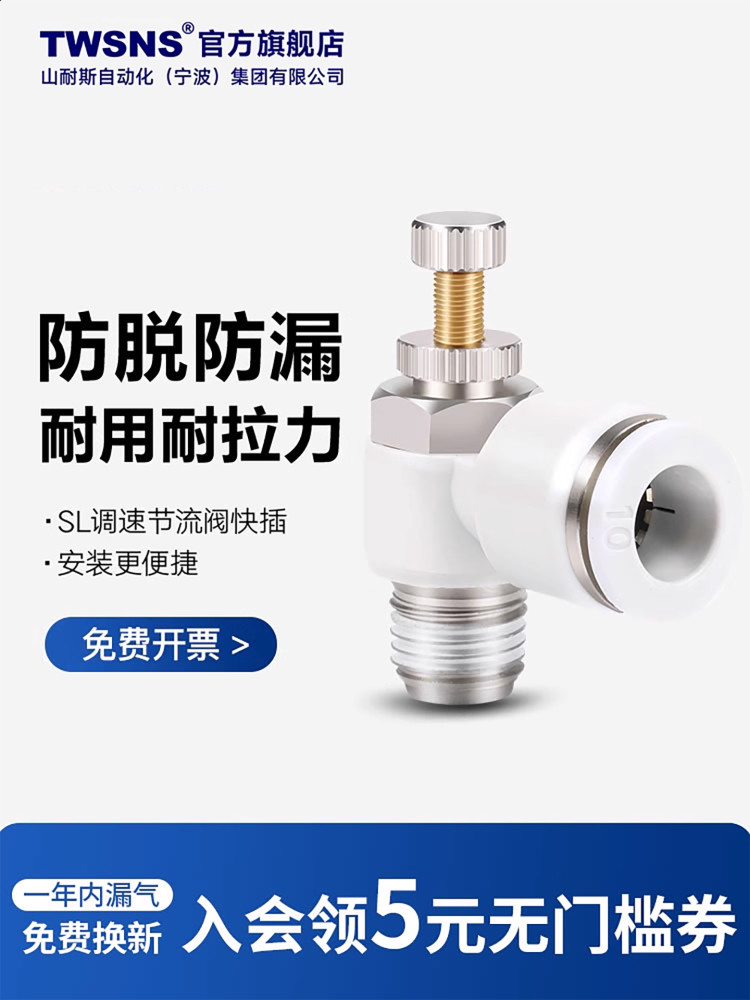 TWSNS台气山耐斯气管快速接头单向节流阀SL4/6/8/10保压调速阀JSC