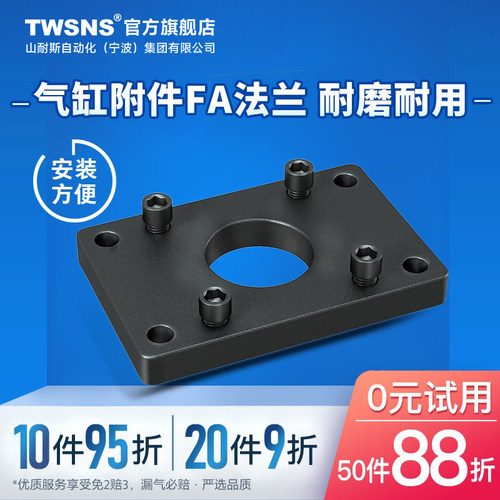 TWSNS/山耐斯sc气缸附件法兰板FA