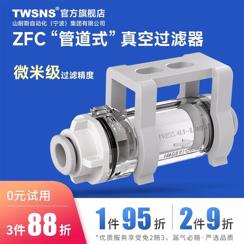 TWSNS管道型zfc200真空过滤器