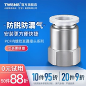 8mm 气管气动快速接头内螺纹直通PCF