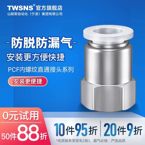 TWSNS/山耐斯内螺纹直通快速接头