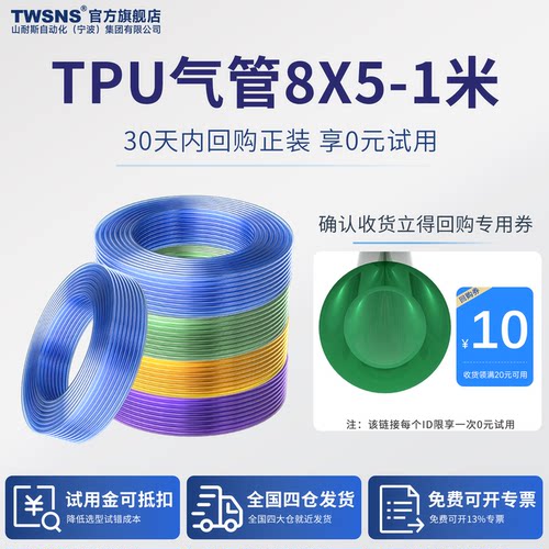 TWSNS山耐斯pu8*5耐水解气管